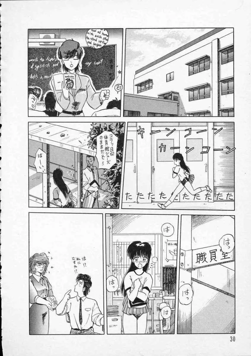 愛のスクールRAPE+2πr 第2巻 Page.33