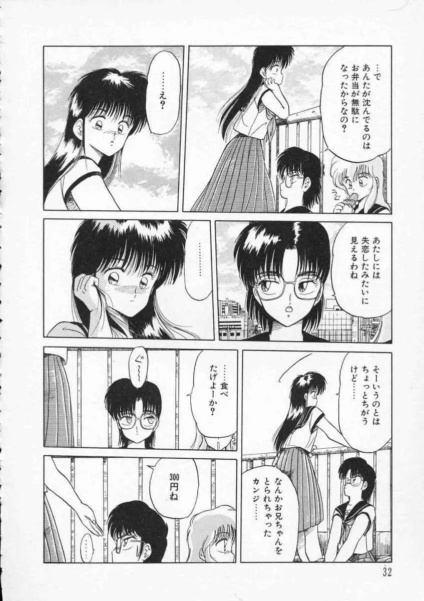 愛のスクールRAPE+2πr 第2巻 Page.35