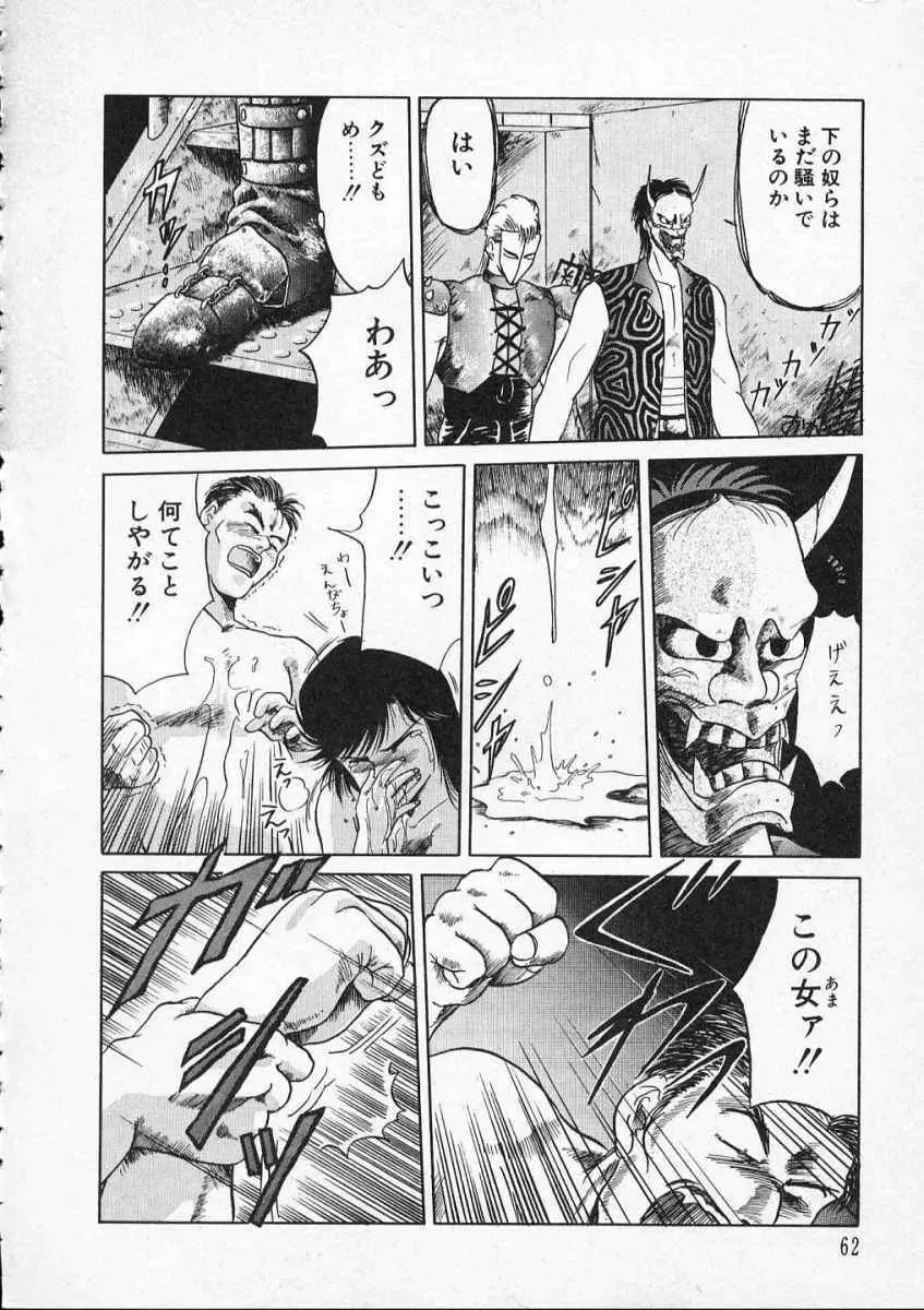 愛のスクールRAPE+2πr 第2巻 Page.65