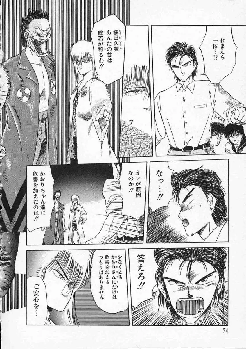 愛のスクールRAPE+2πr 第2巻 Page.77