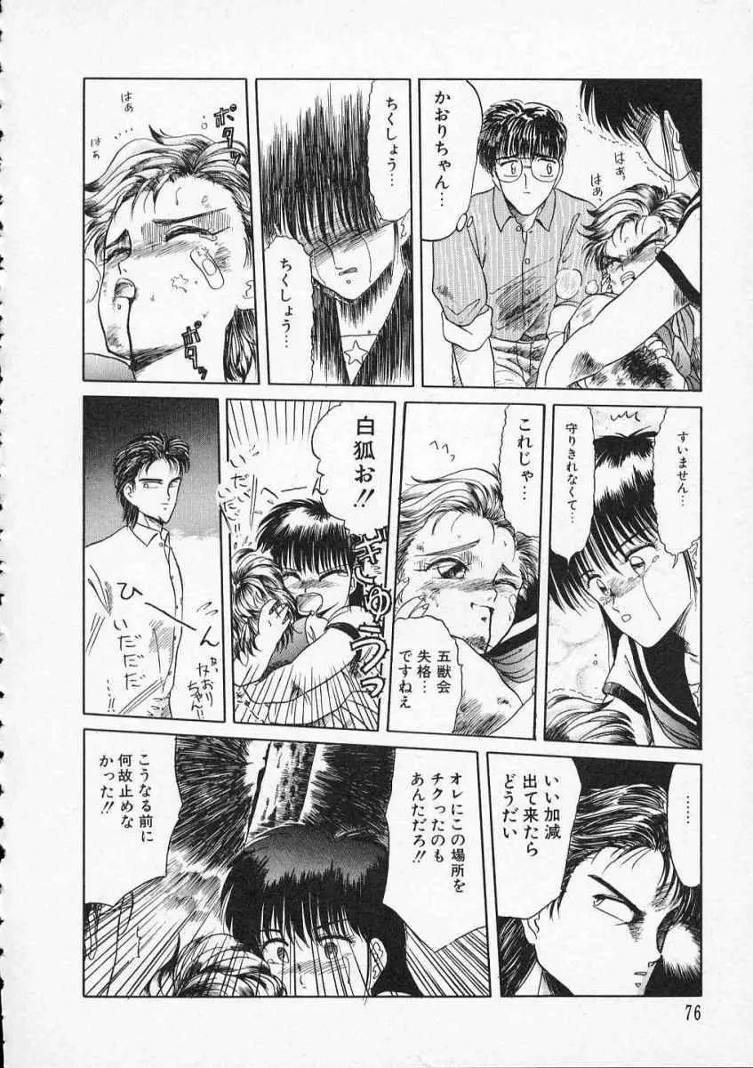 愛のスクールRAPE+2πr 第2巻 Page.79