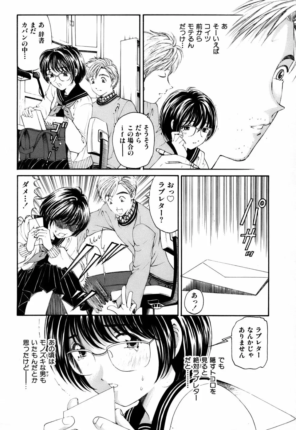 柔らかな肌 Page.105