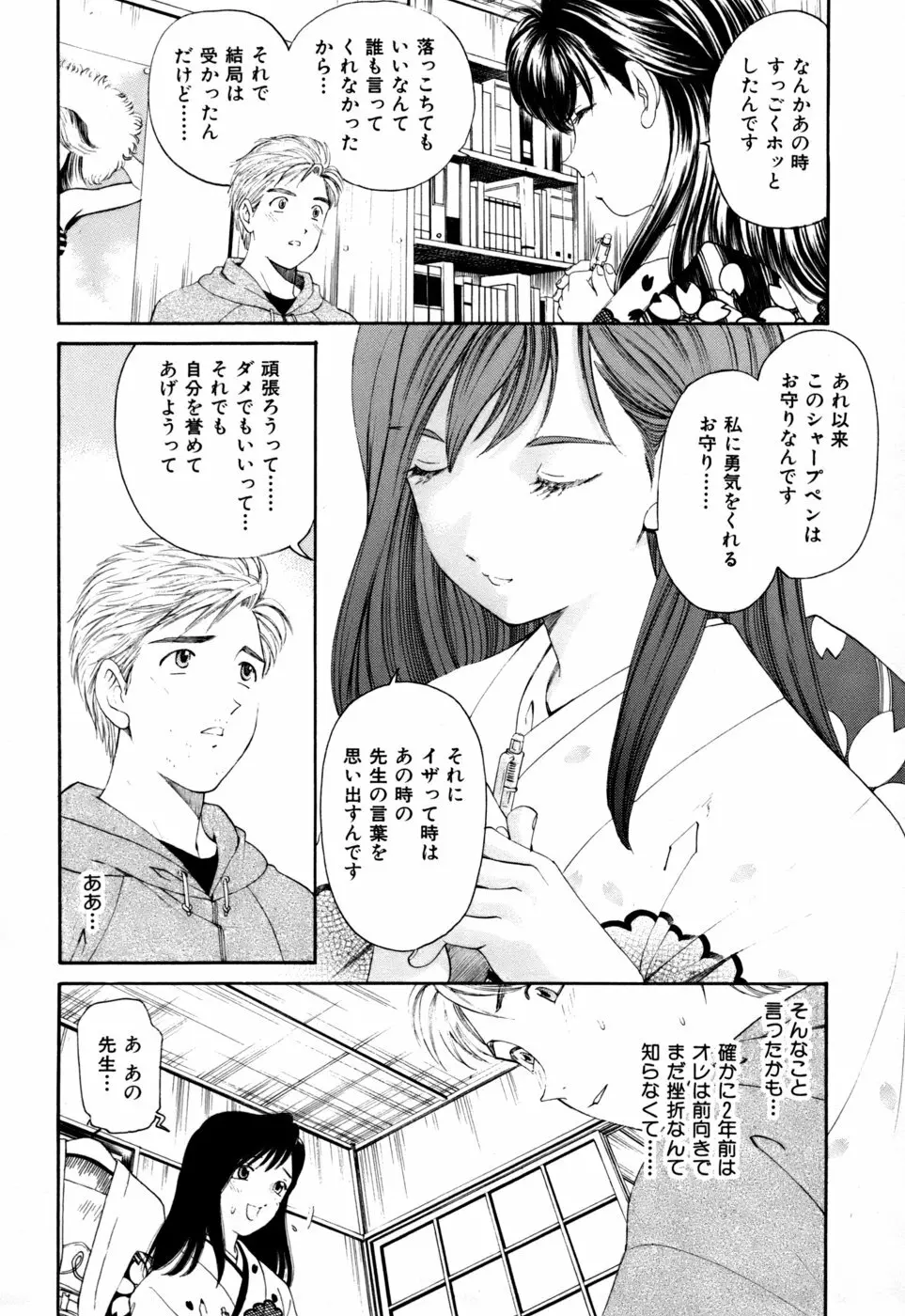 柔らかな肌 Page.109