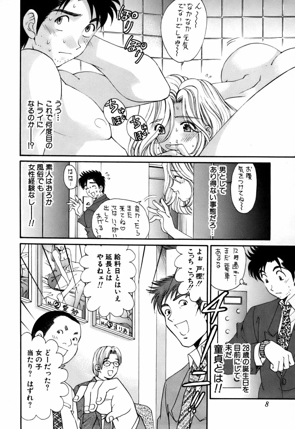 柔らかな肌 Page.11