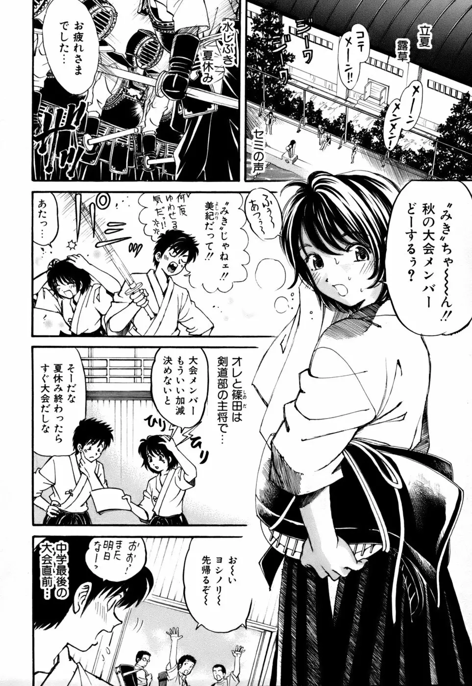 柔らかな肌 Page.121