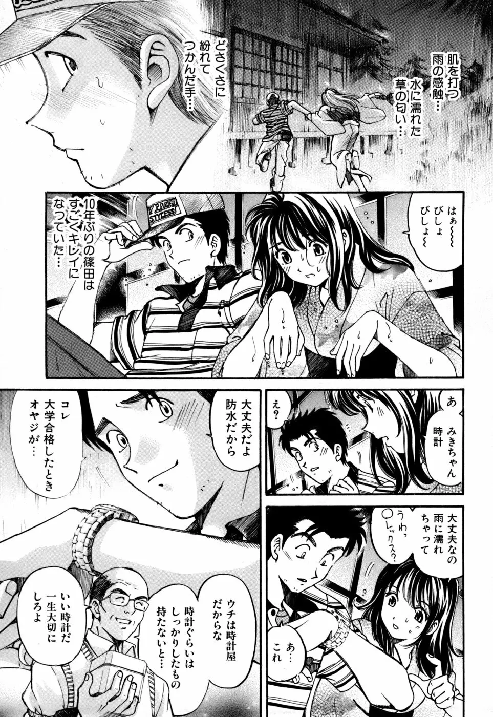 柔らかな肌 Page.130