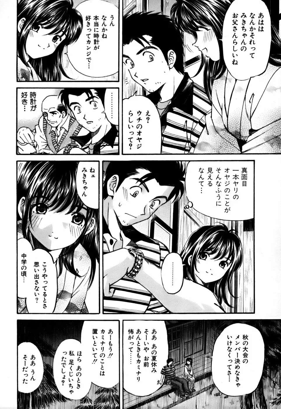 柔らかな肌 Page.131