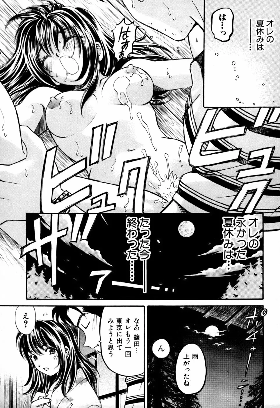 柔らかな肌 Page.138