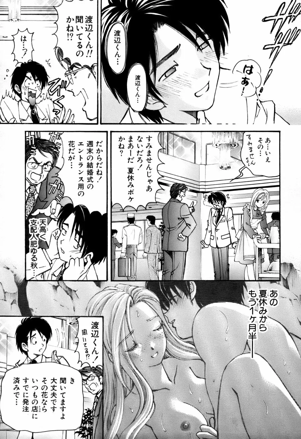 柔らかな肌 Page.144