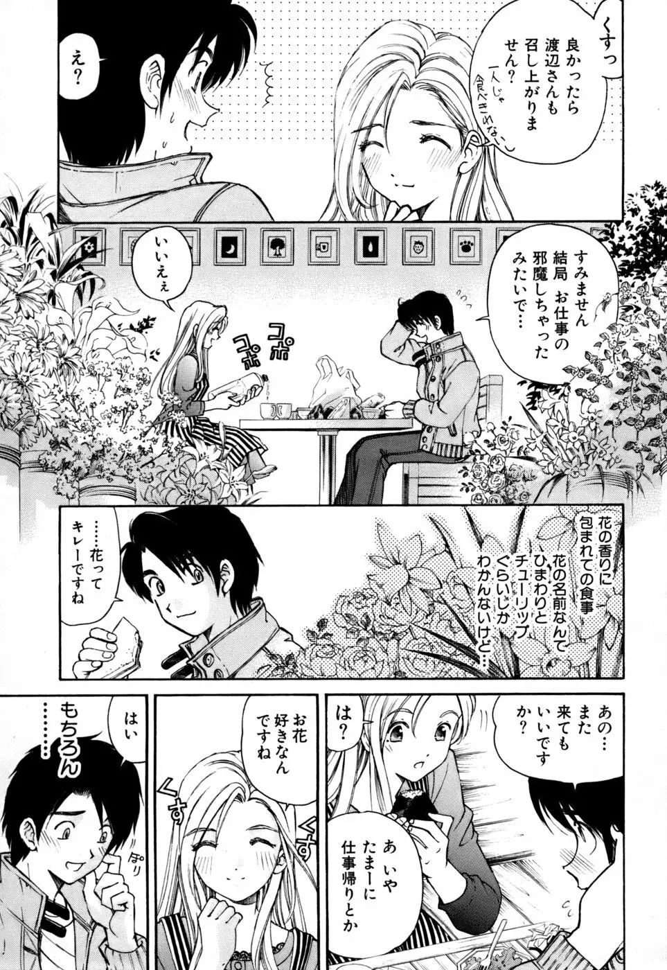 柔らかな肌 Page.152