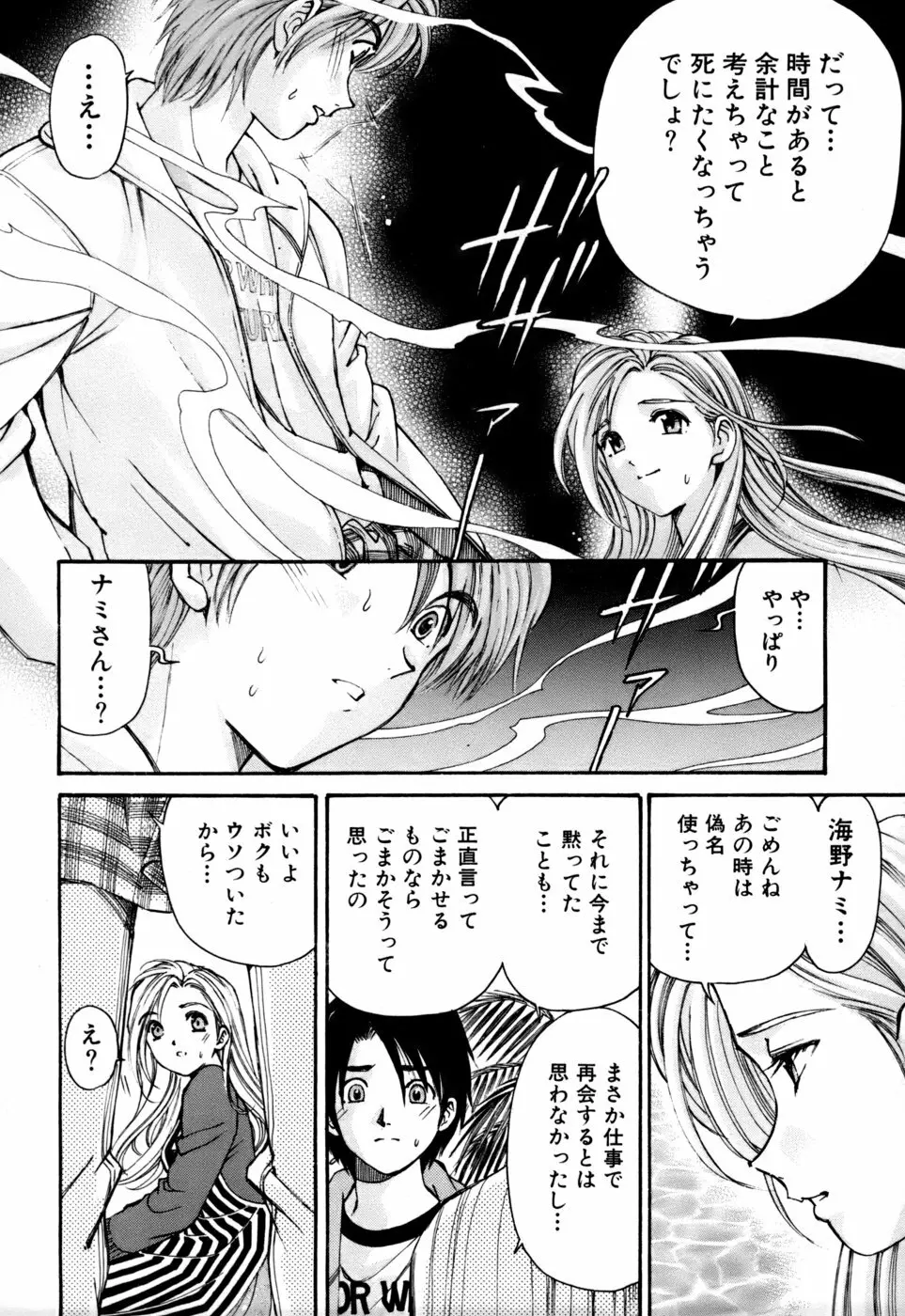 柔らかな肌 Page.155