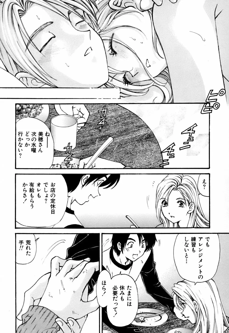 柔らかな肌 Page.175