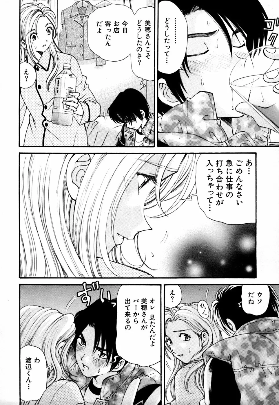 柔らかな肌 Page.185