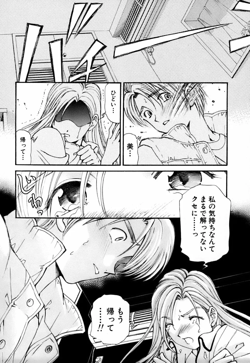 柔らかな肌 Page.187