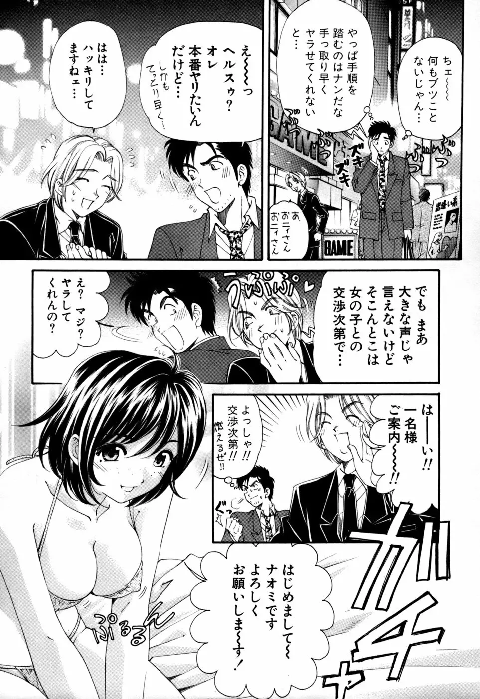 柔らかな肌 Page.23