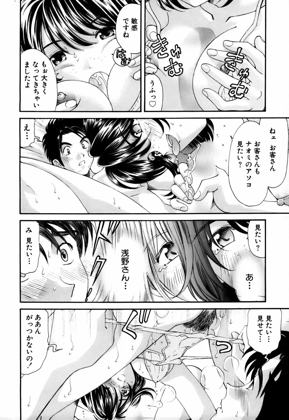 柔らかな肌 Page.25