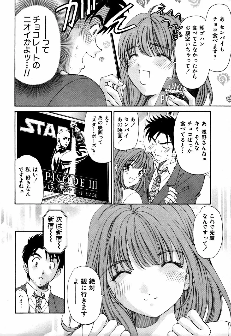 柔らかな肌 Page.31