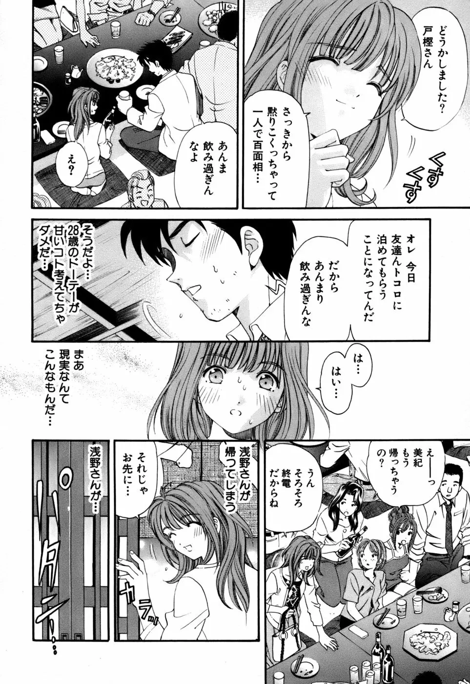 柔らかな肌 Page.37