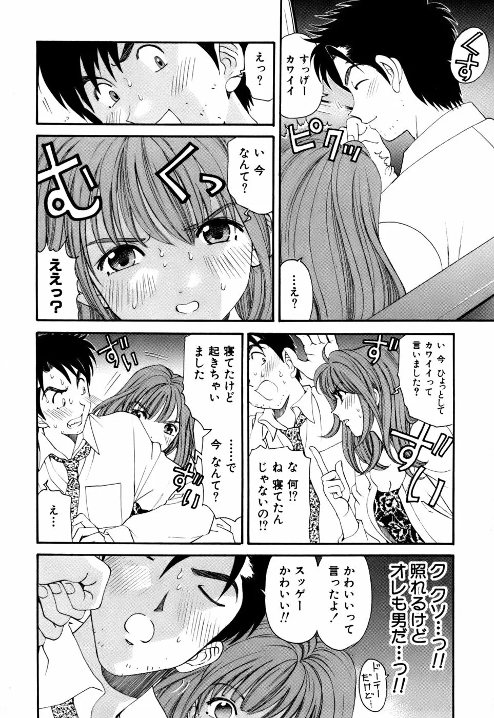 柔らかな肌 Page.41