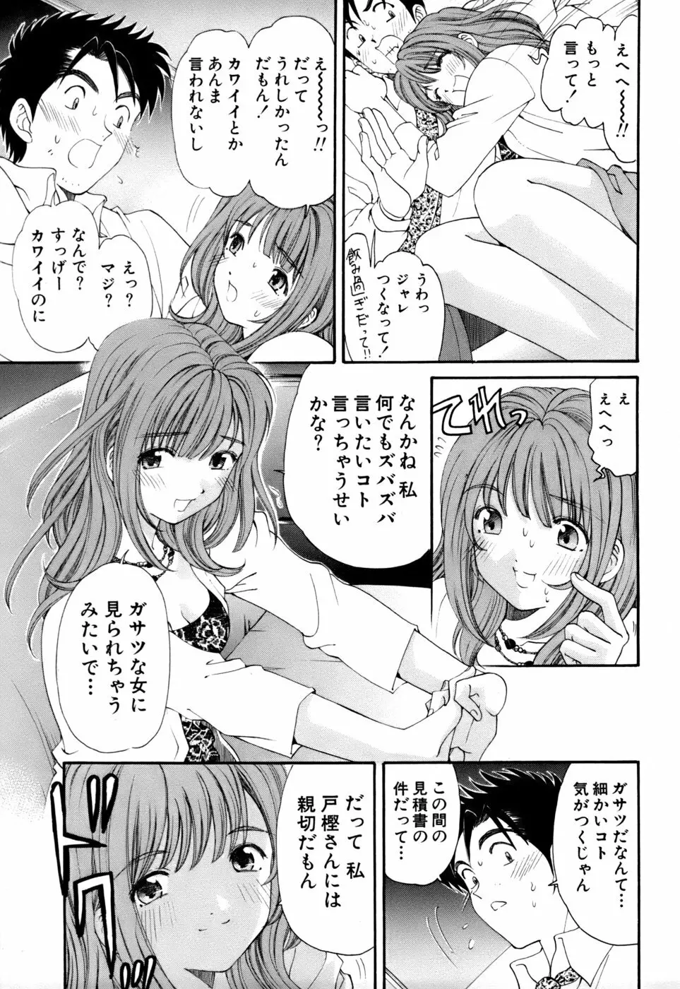 柔らかな肌 Page.42