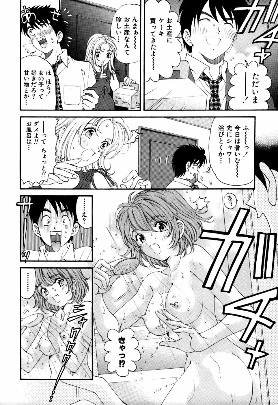 柔らかな肌 Page.61