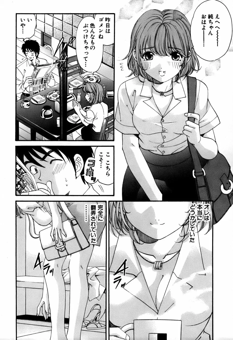 柔らかな肌 Page.63