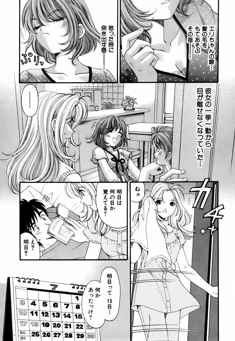 柔らかな肌 Page.64