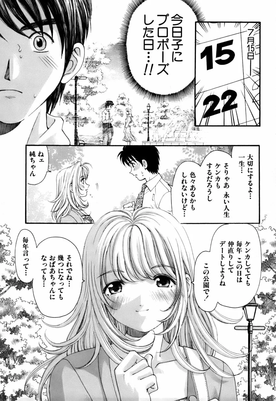 柔らかな肌 Page.68