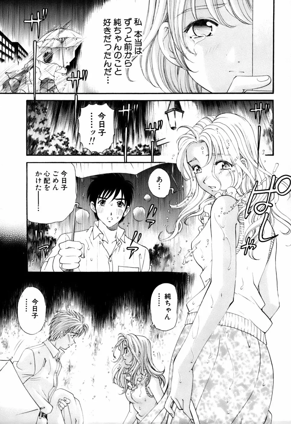 柔らかな肌 Page.70