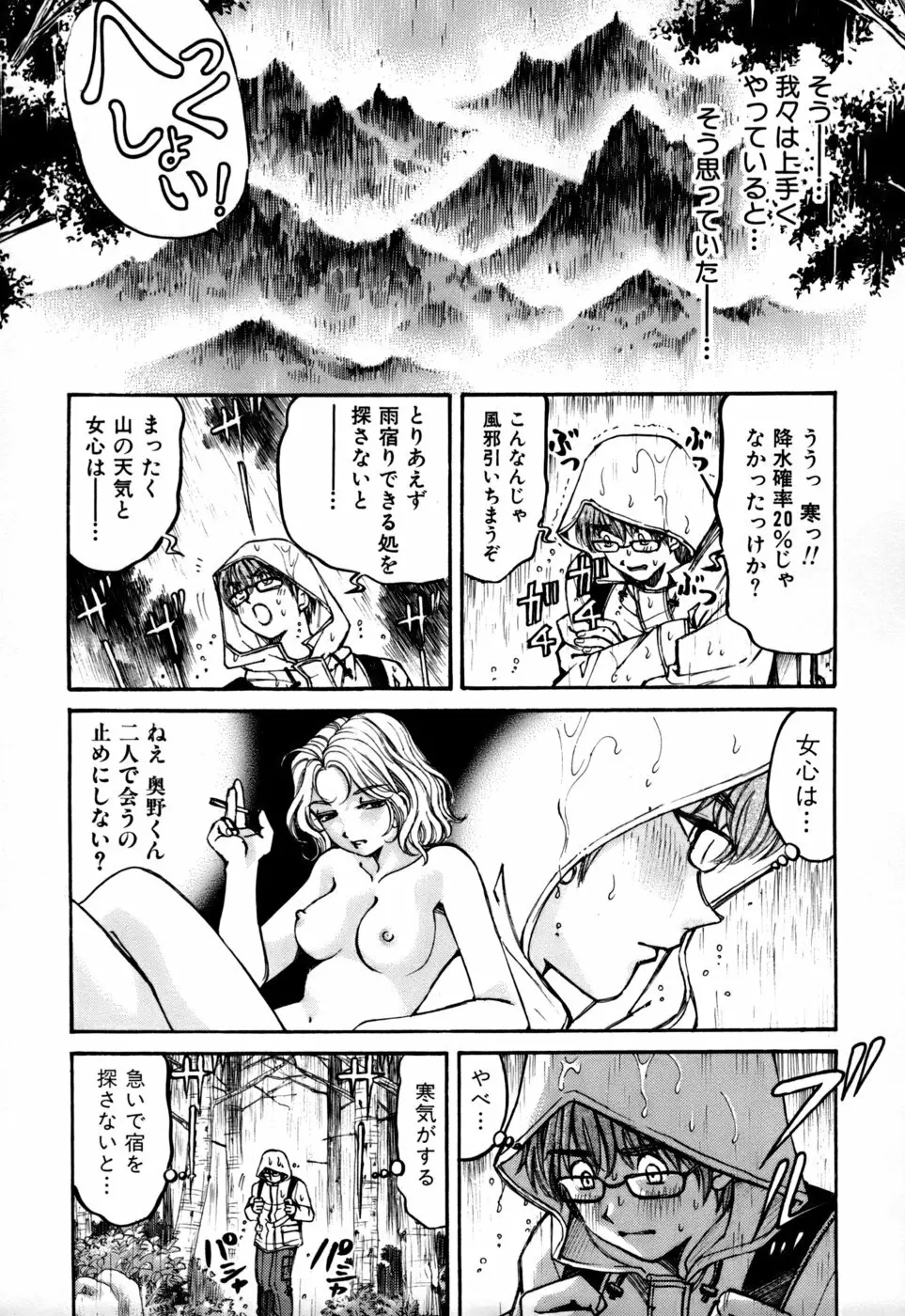 柔らかな肌 Page.80