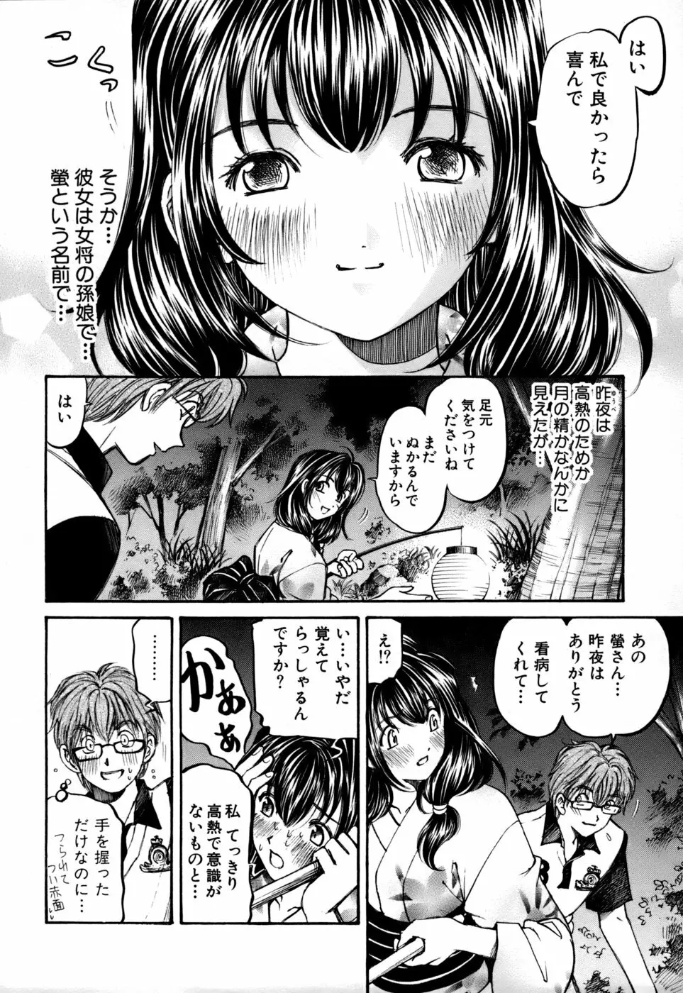 柔らかな肌 Page.89