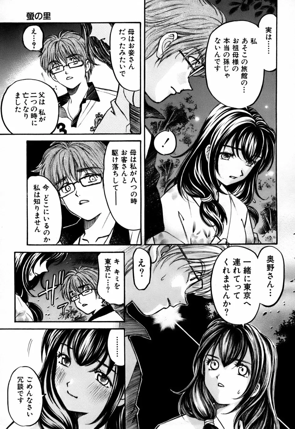 柔らかな肌 Page.92