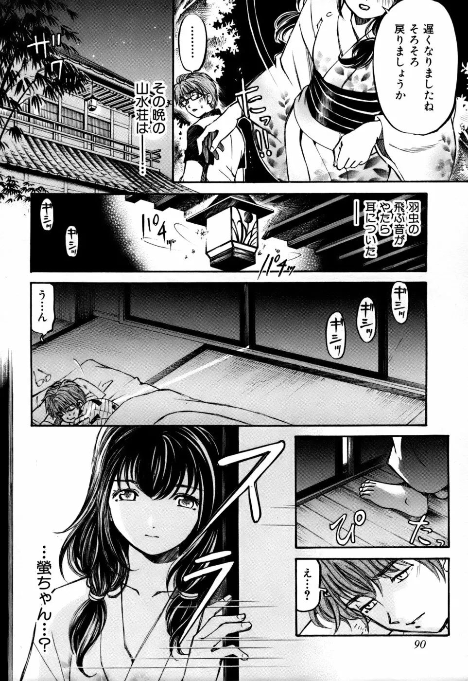 柔らかな肌 Page.93