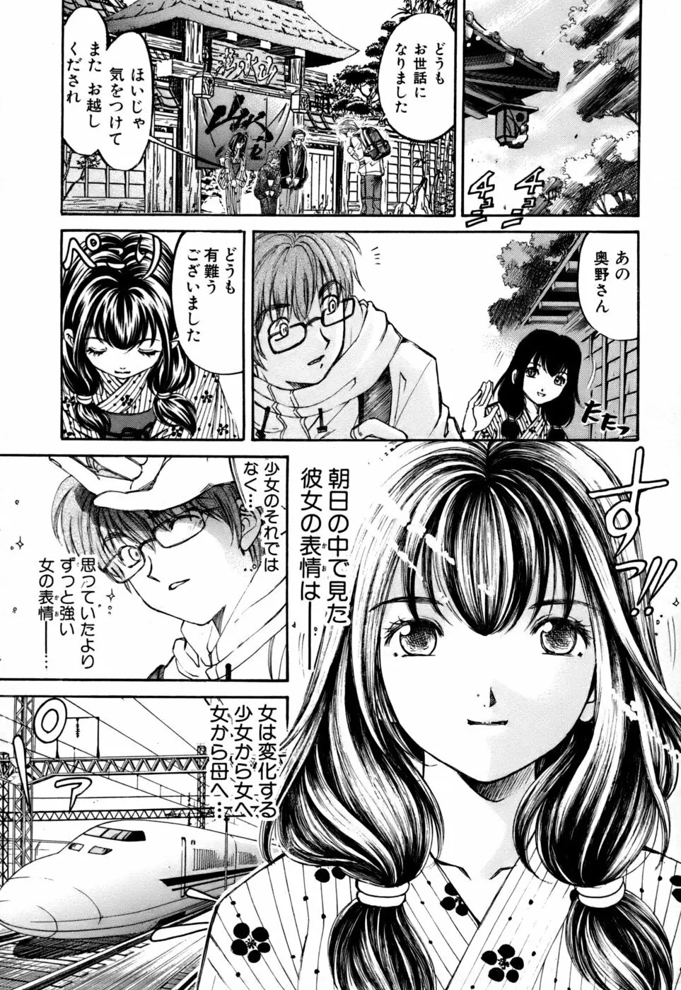 柔らかな肌 Page.98