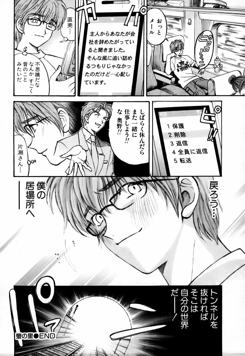 柔らかな肌 Page.99