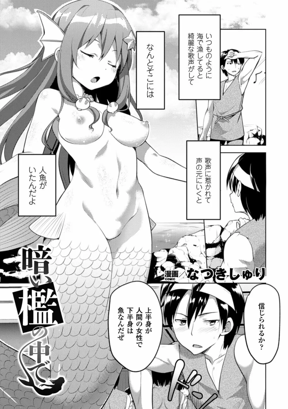 二次元コミックマガジン モンスター娘に犯されたい! Vol.1 Page.27