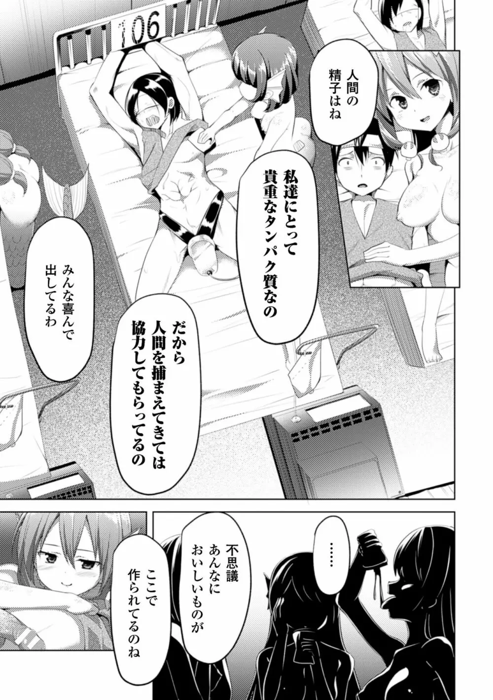 二次元コミックマガジン モンスター娘に犯されたい! Vol.1 Page.43