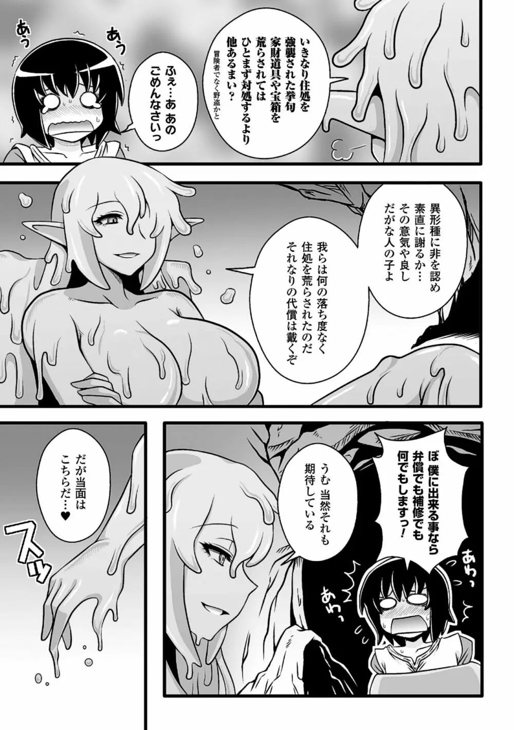 二次元コミックマガジン モンスター娘に犯されたい! Vol.1 Page.53