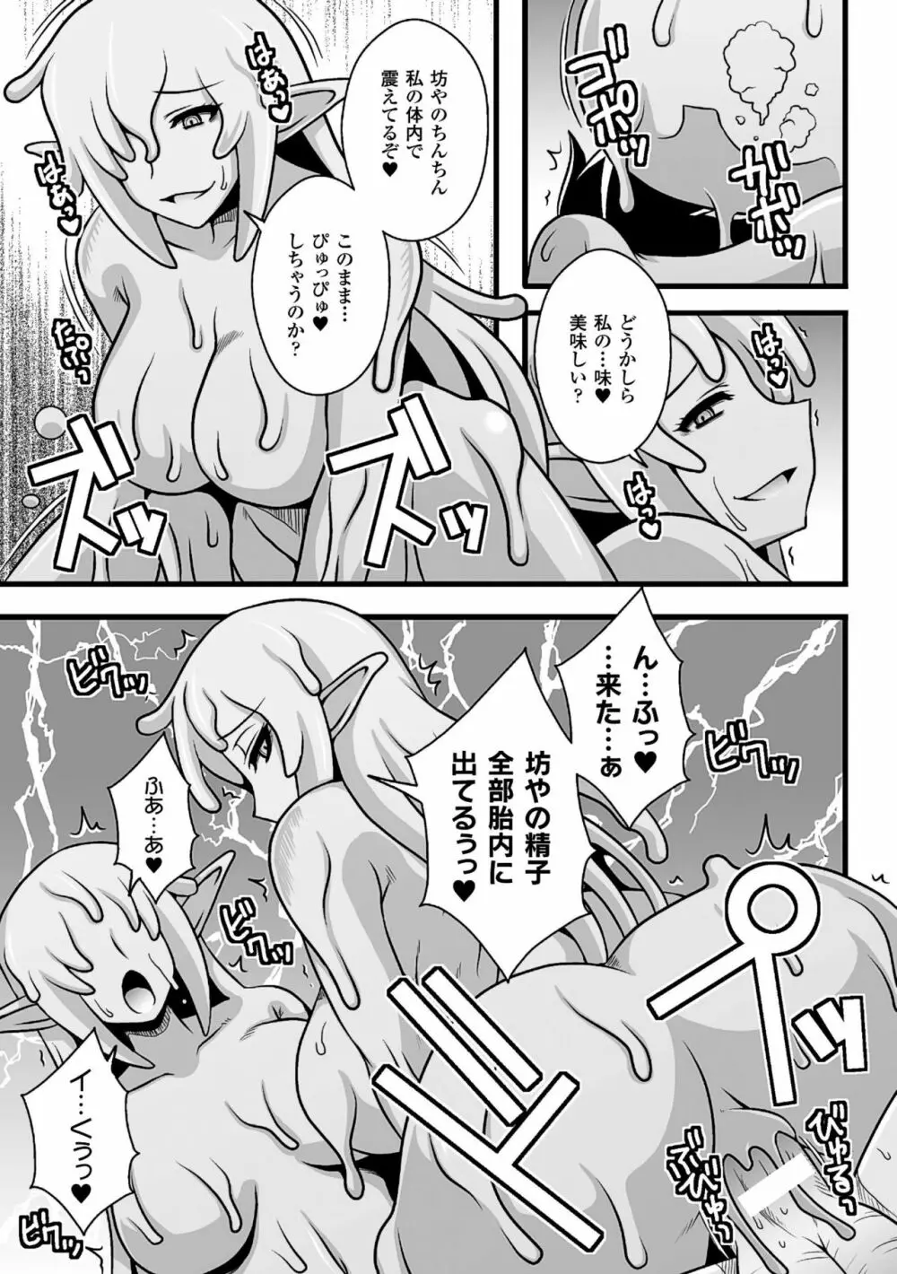 二次元コミックマガジン モンスター娘に犯されたい! Vol.1 Page.67