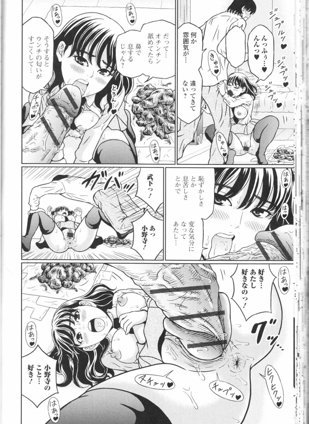 覗いてはいけないNEO! III Page.100