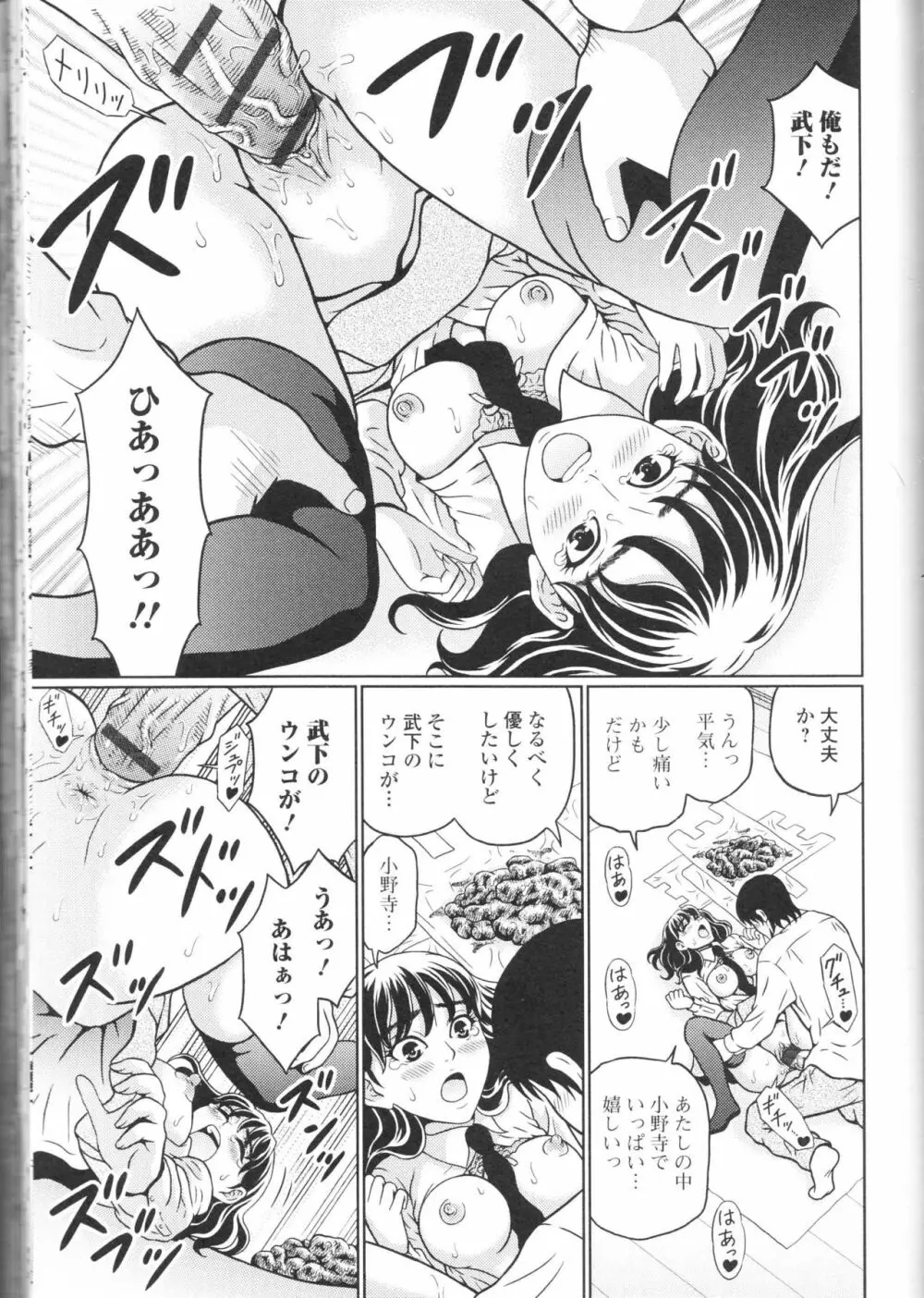 覗いてはいけないNEO! III Page.101
