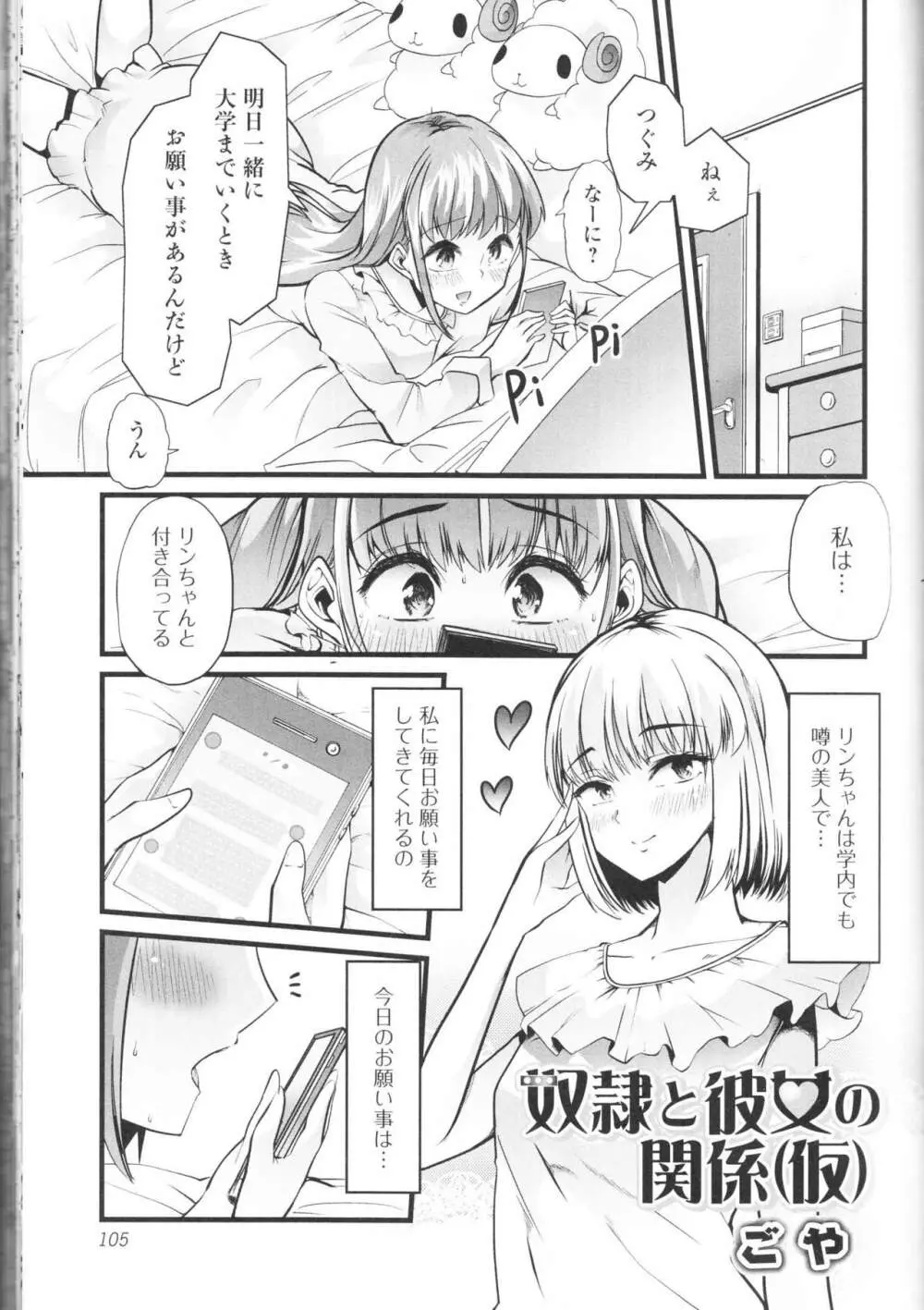 覗いてはいけないNEO! III Page.105
