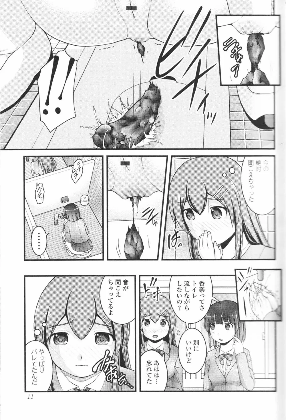 覗いてはいけないNEO! III Page.11