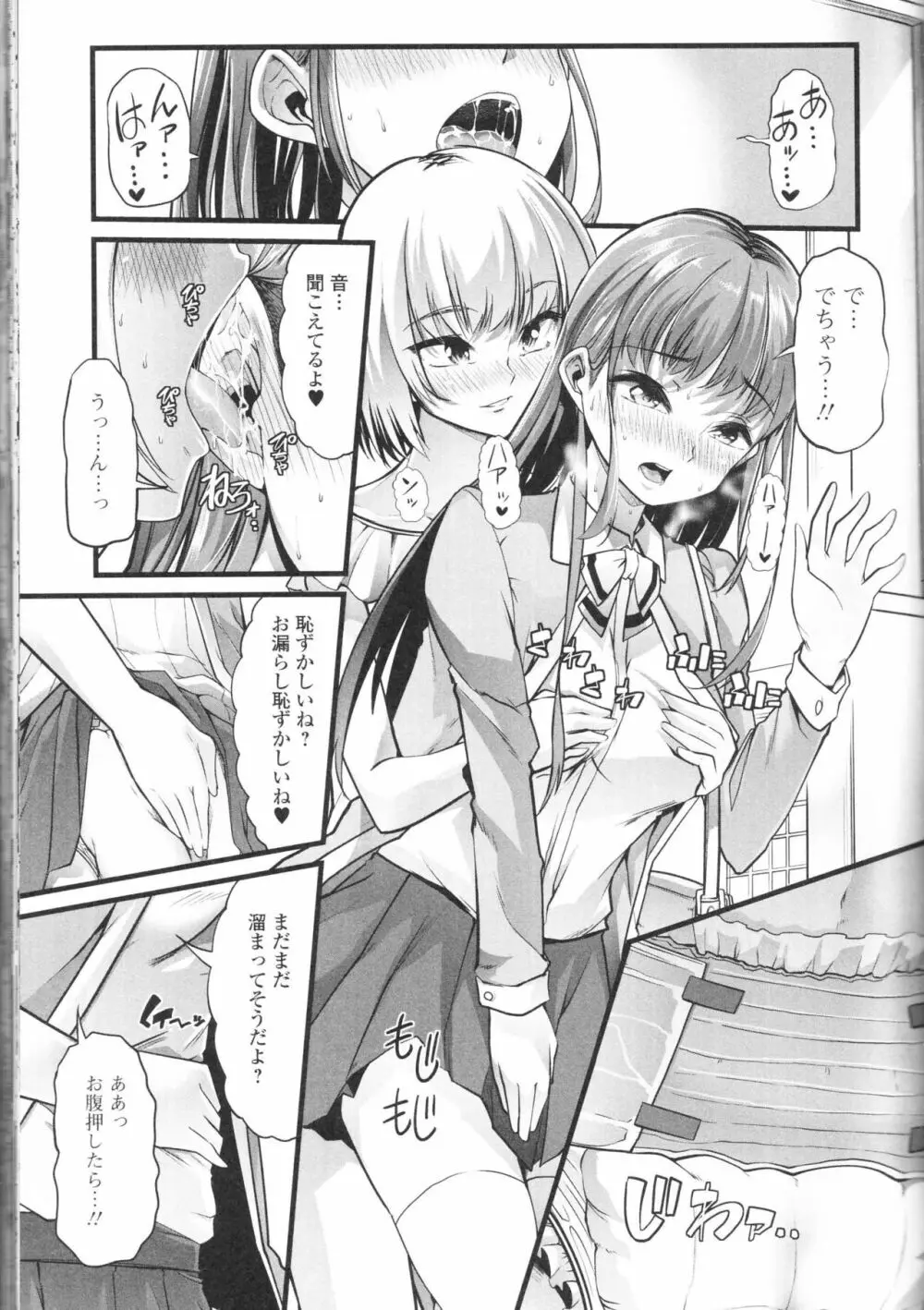 覗いてはいけないNEO! III Page.111