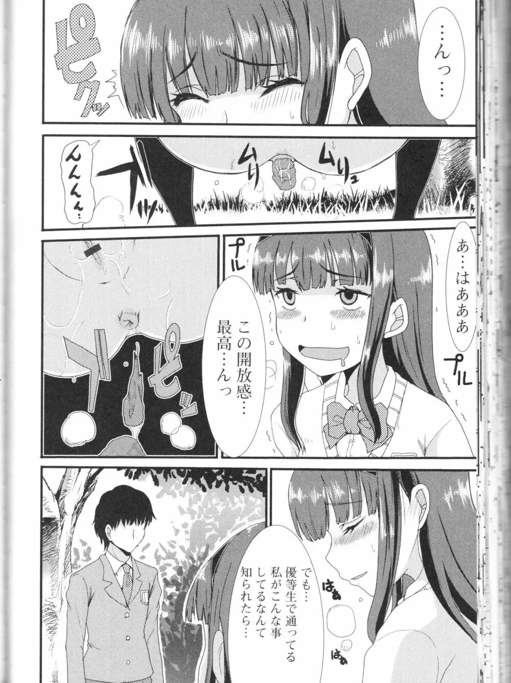 覗いてはいけないNEO! III Page.142