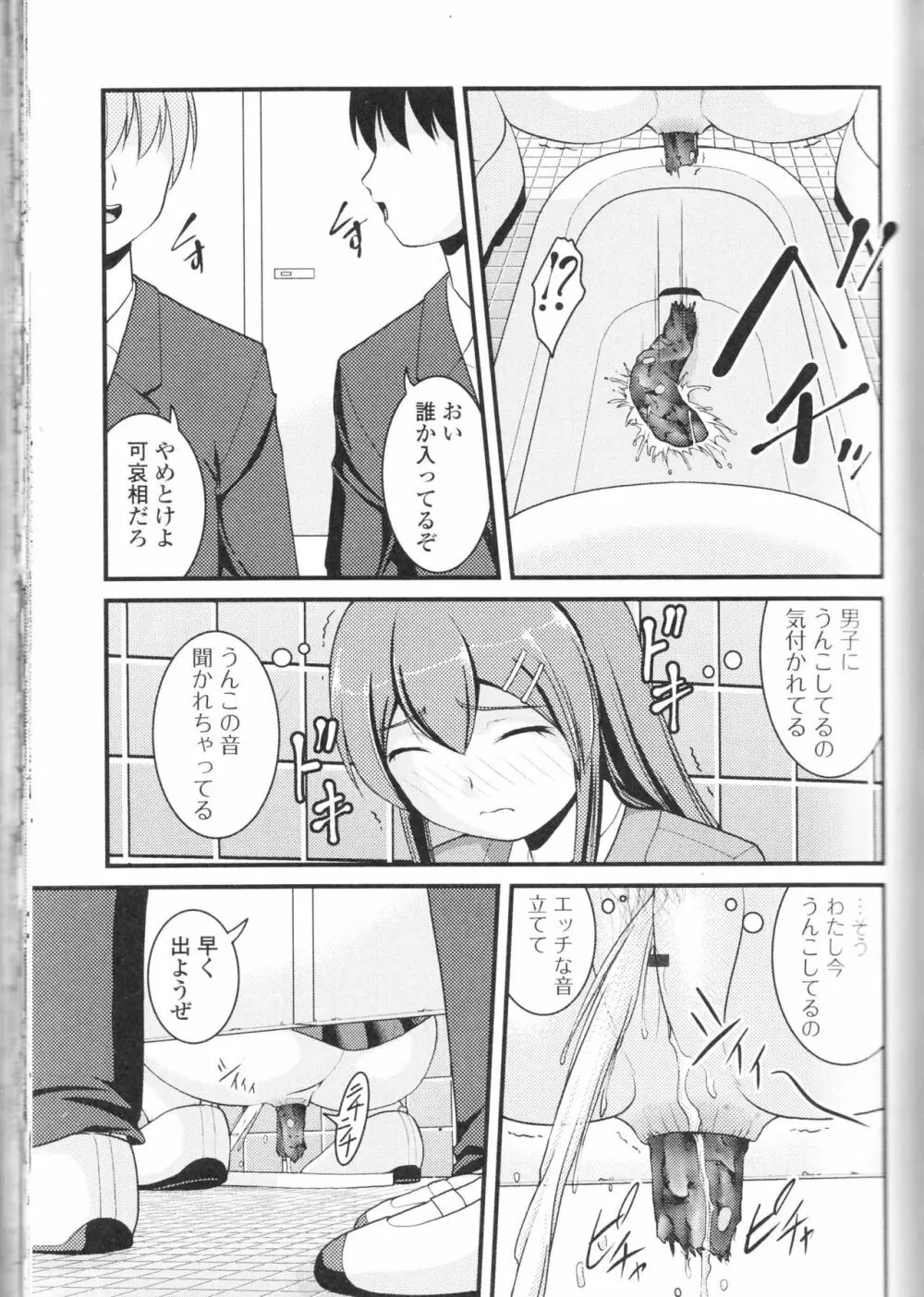 覗いてはいけないNEO! III Page.15