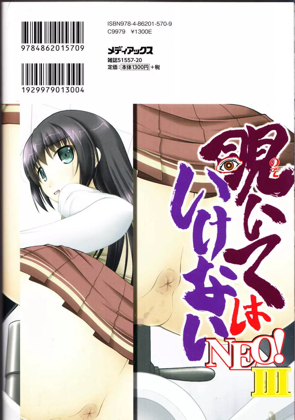 覗いてはいけないNEO! III Page.168
