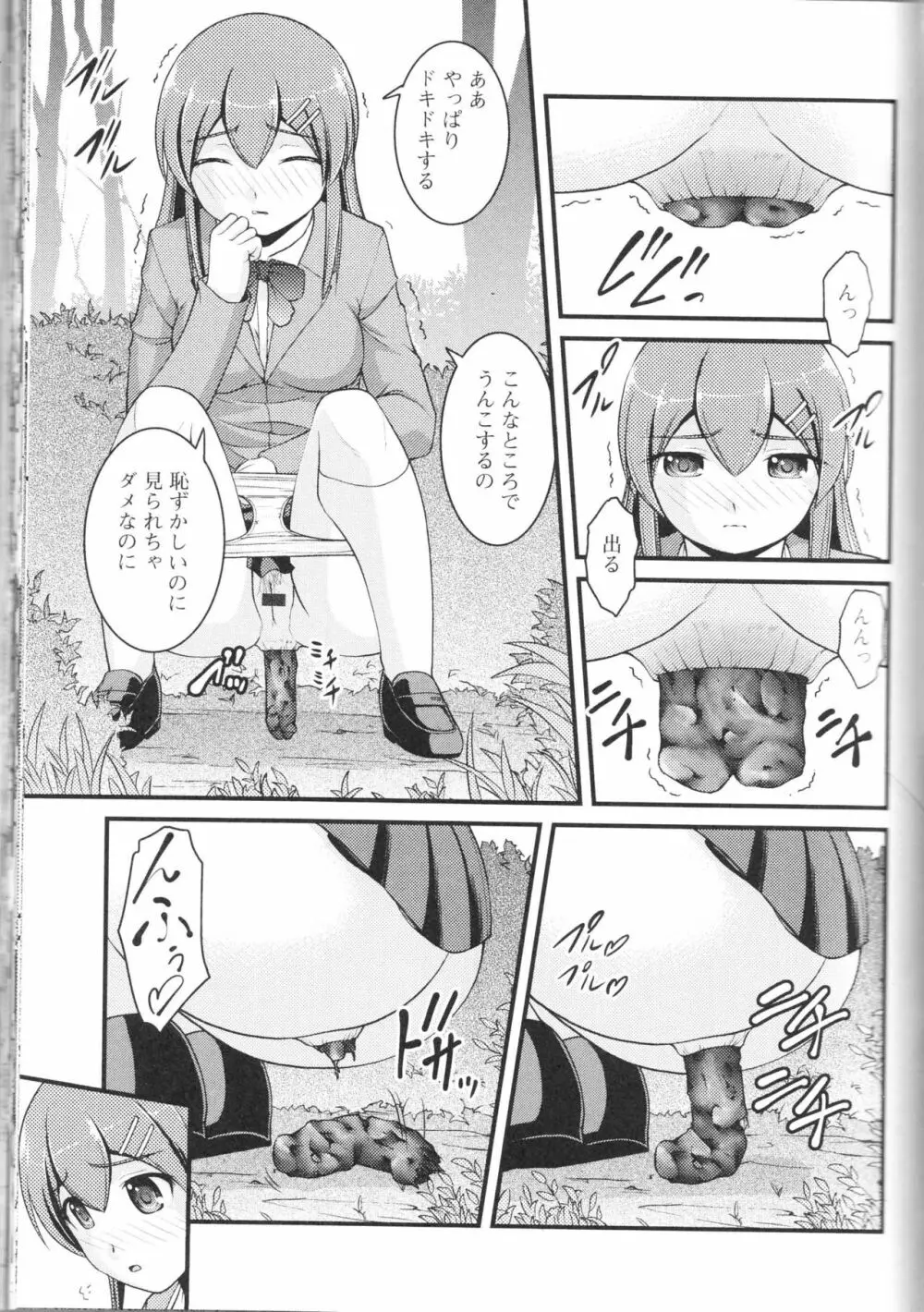 覗いてはいけないNEO! III Page.19