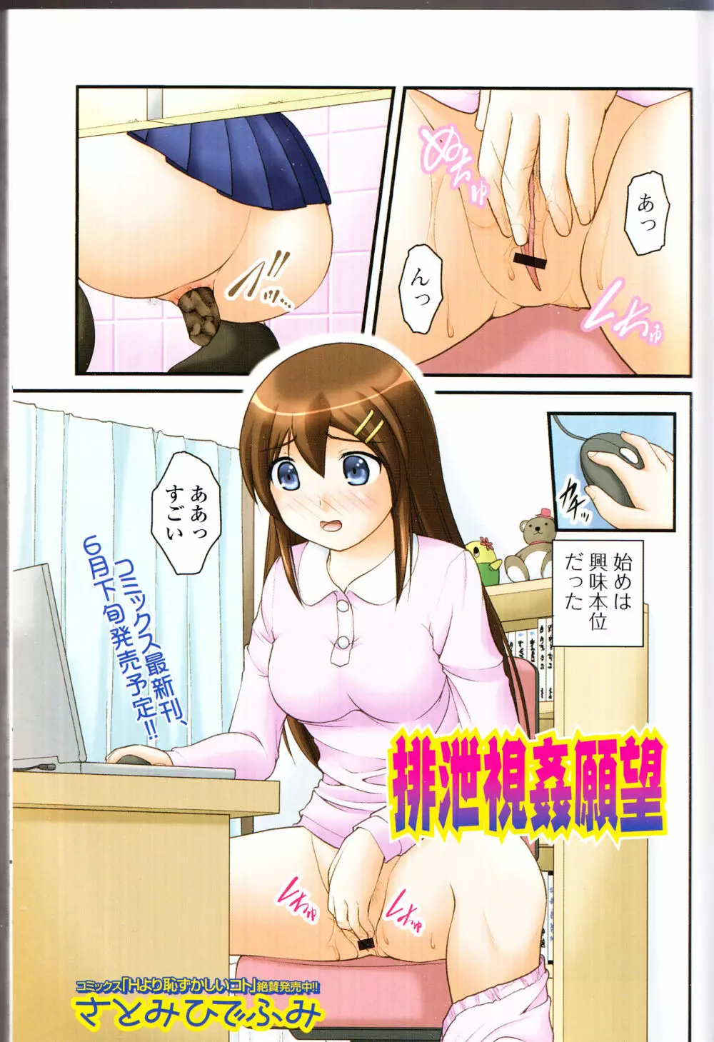 覗いてはいけないNEO! III Page.3