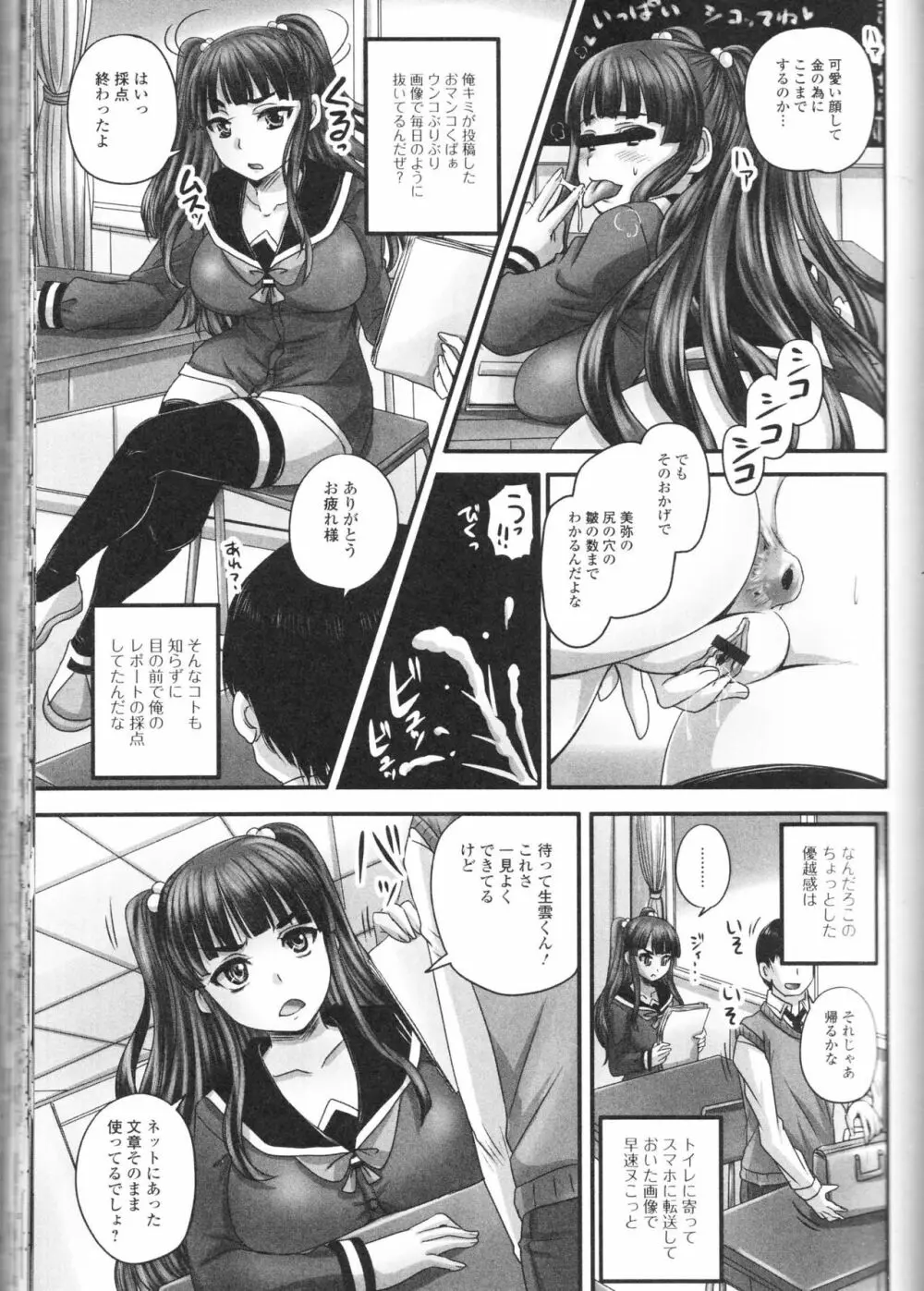 覗いてはいけないNEO! III Page.31